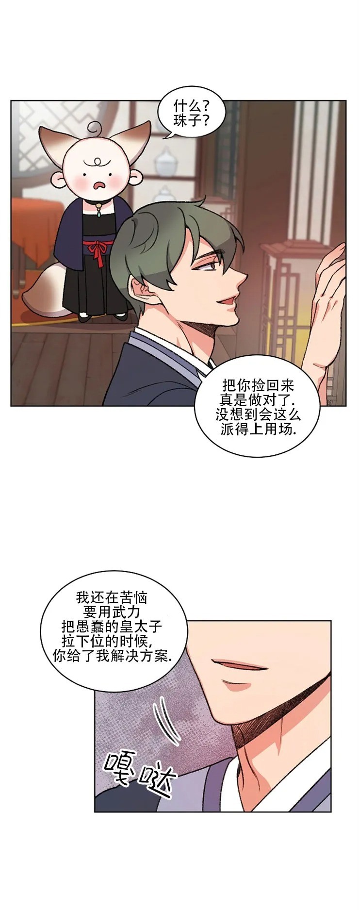 《虎郎传/狐狸与狼/狐狸传说》漫画最新章节第36话免费下拉式在线观看章节第【4】张图片