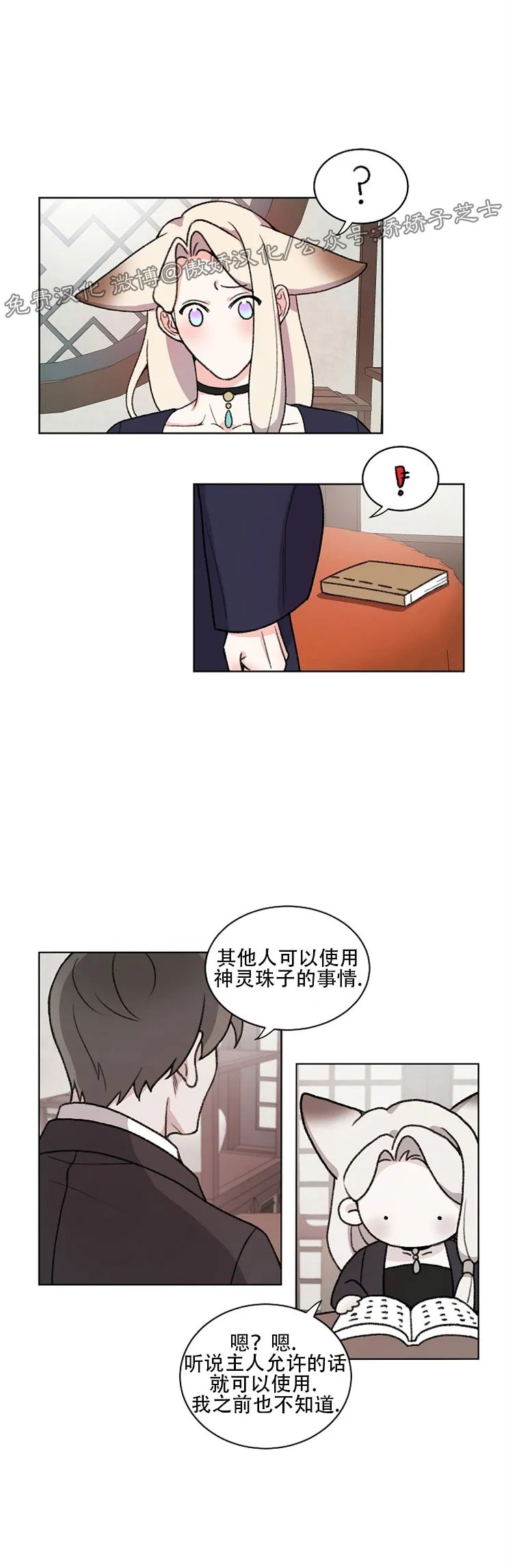 《虎郎传/狐狸与狼/狐狸传说》漫画最新章节第36话免费下拉式在线观看章节第【5】张图片