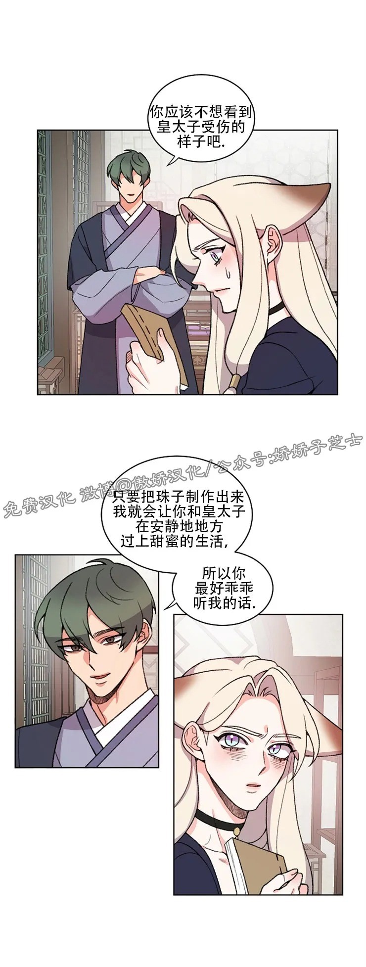 《虎郎传/狐狸与狼/狐狸传说》漫画最新章节第36话免费下拉式在线观看章节第【6】张图片