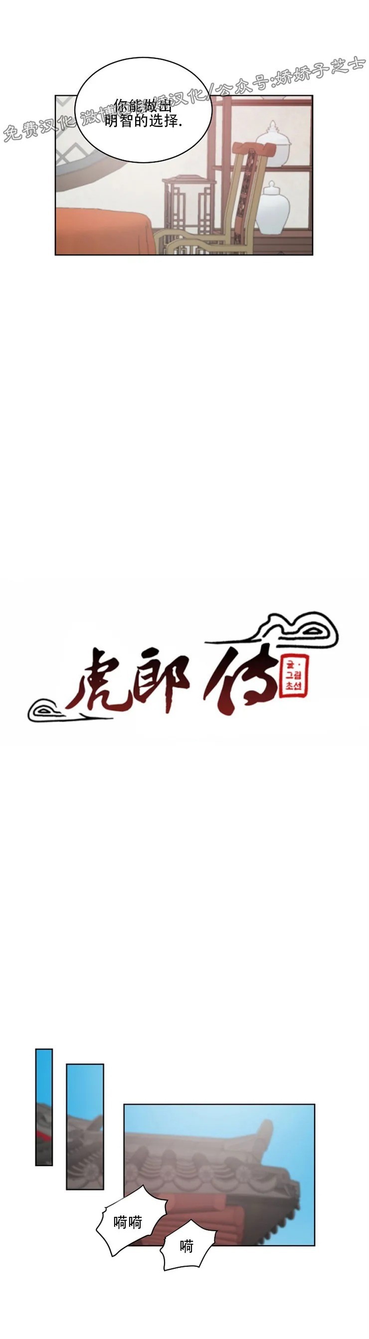 《虎郎传/狐狸与狼/狐狸传说》漫画最新章节第36话免费下拉式在线观看章节第【13】张图片