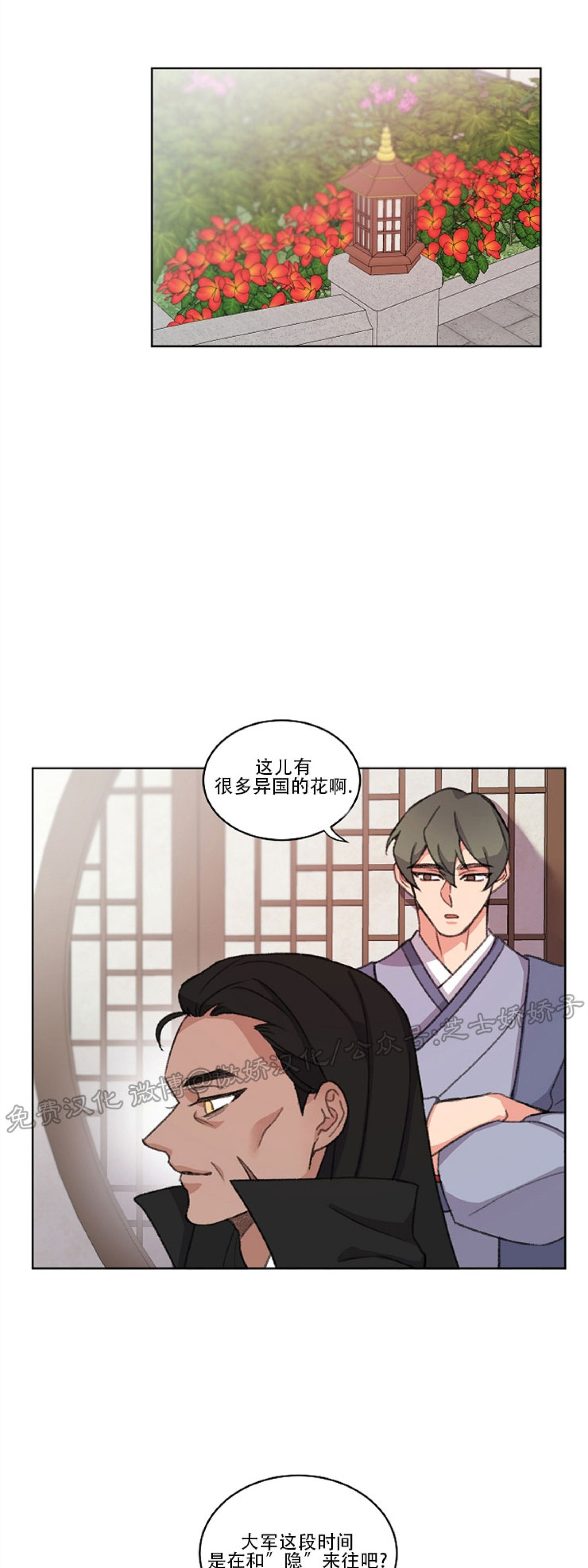 《虎郎传/狐狸与狼/狐狸传说》漫画最新章节第39话免费下拉式在线观看章节第【31】张图片