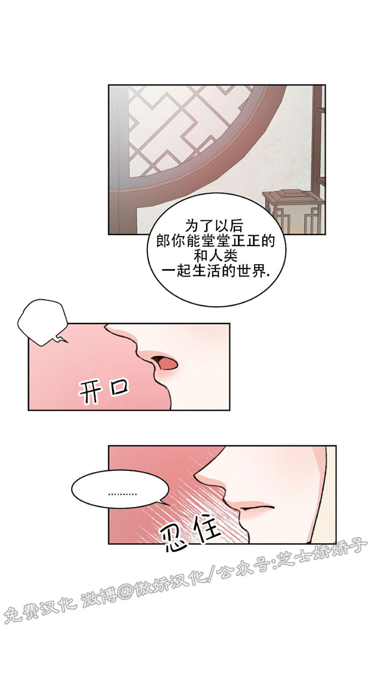 《虎郎传/狐狸与狼/狐狸传说》漫画最新章节第40话免费下拉式在线观看章节第【23】张图片