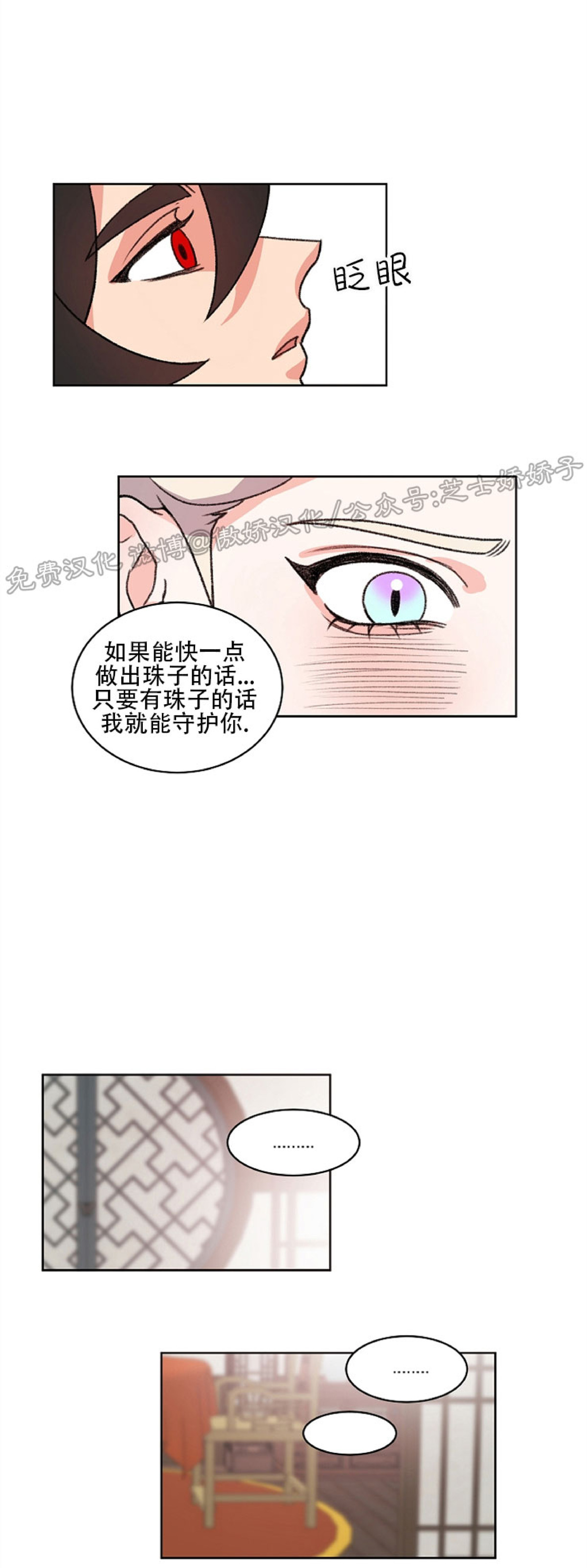 《虎郎传/狐狸与狼/狐狸传说》漫画最新章节第40话免费下拉式在线观看章节第【26】张图片