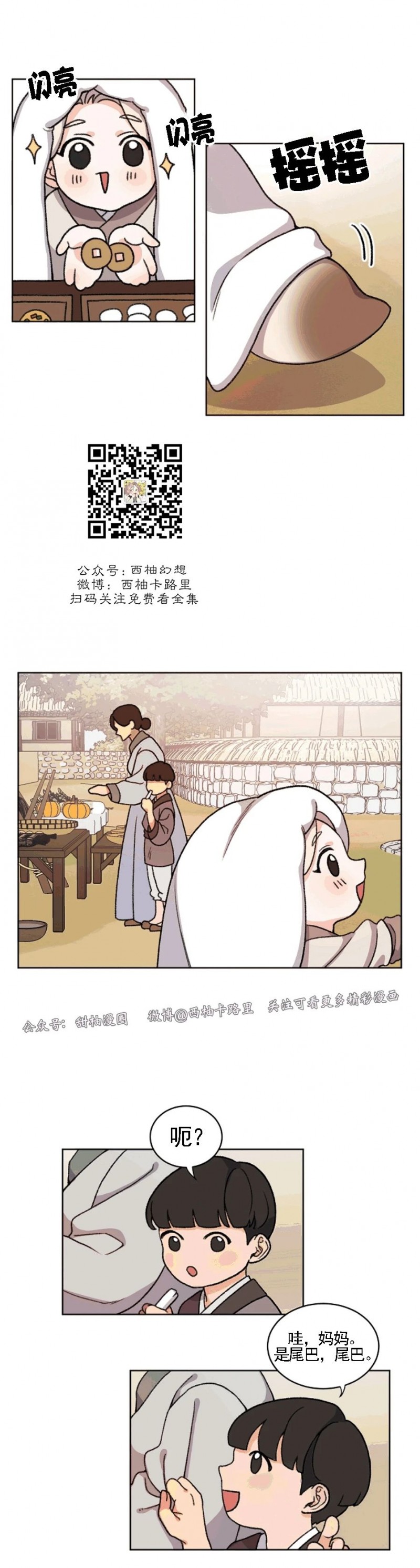 《虎郎传/狐狸与狼/狐狸传说》漫画最新章节第41话免费下拉式在线观看章节第【5】张图片