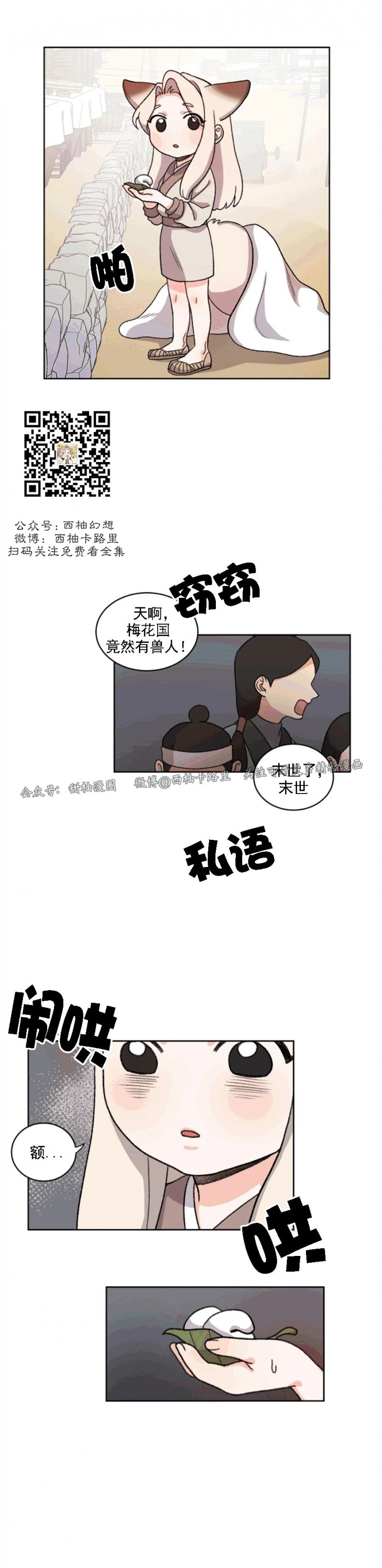 《虎郎传/狐狸与狼/狐狸传说》漫画最新章节第41话免费下拉式在线观看章节第【8】张图片