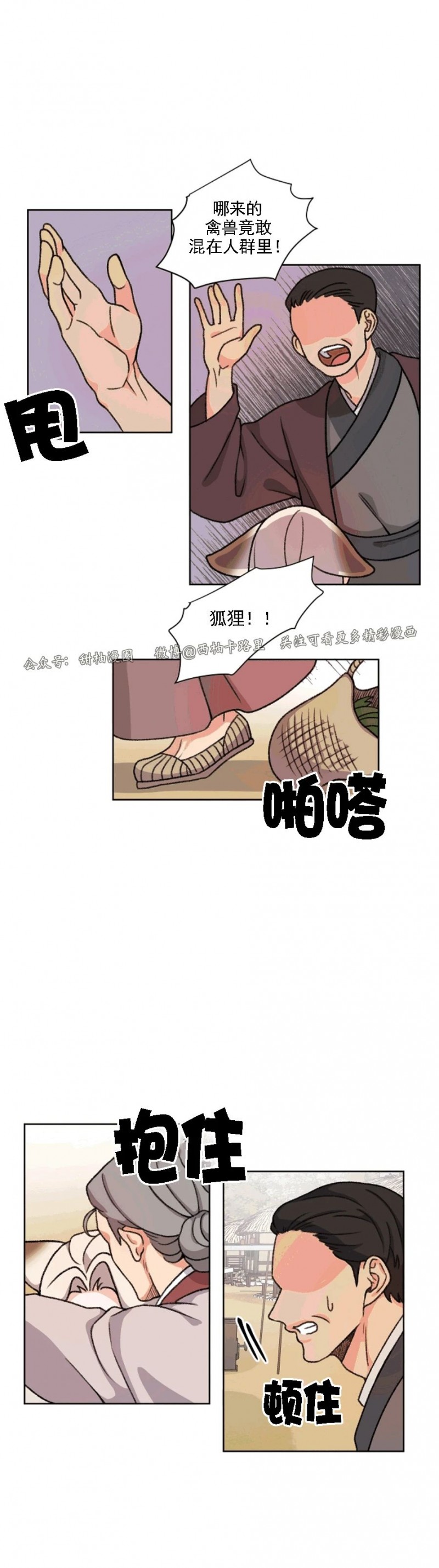 《虎郎传/狐狸与狼/狐狸传说》漫画最新章节第41话免费下拉式在线观看章节第【9】张图片