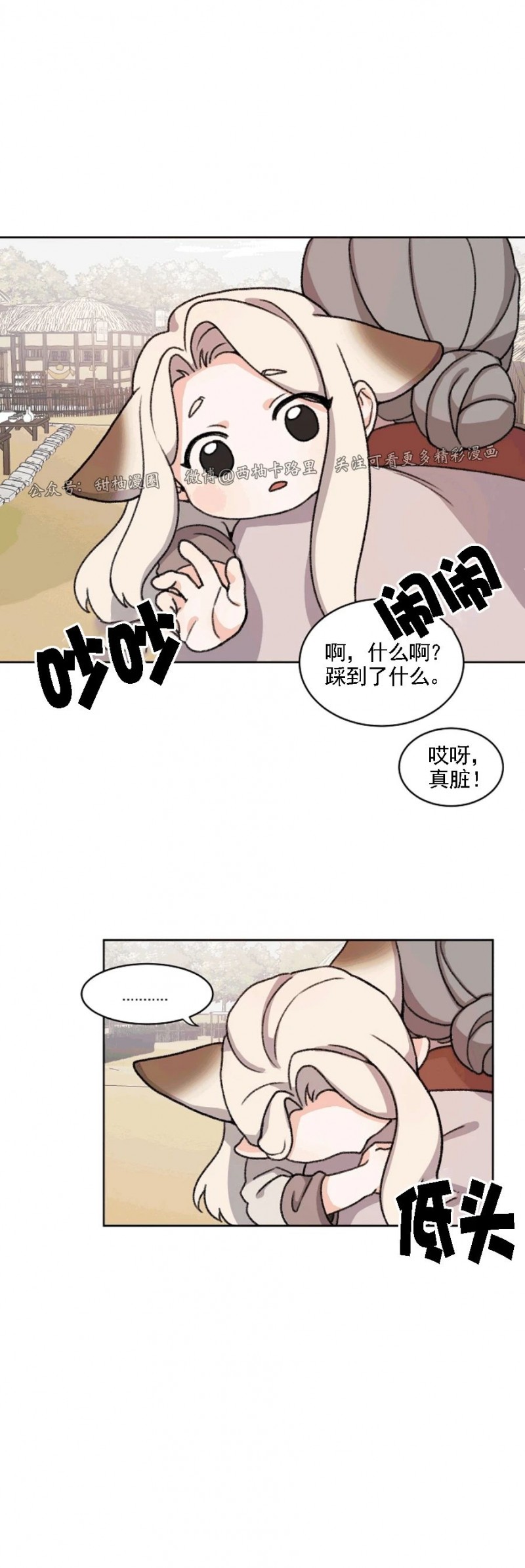 《虎郎传/狐狸与狼/狐狸传说》漫画最新章节第41话免费下拉式在线观看章节第【12】张图片