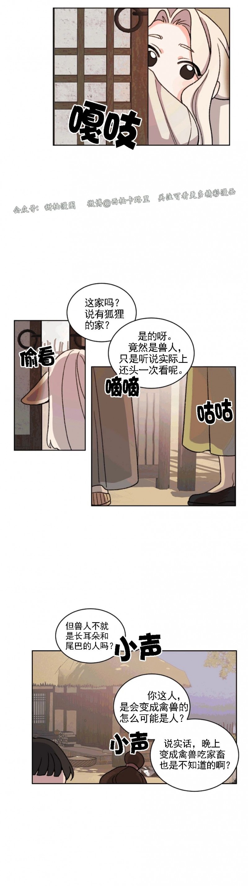 《虎郎传/狐狸与狼/狐狸传说》漫画最新章节第41话免费下拉式在线观看章节第【16】张图片