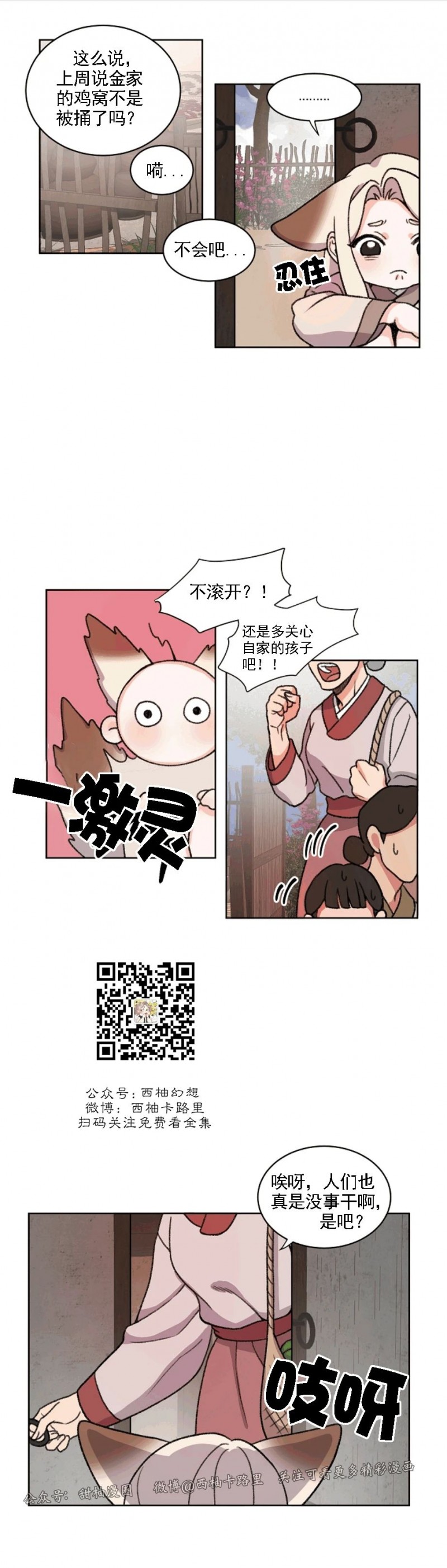 《虎郎传/狐狸与狼/狐狸传说》漫画最新章节第41话免费下拉式在线观看章节第【17】张图片