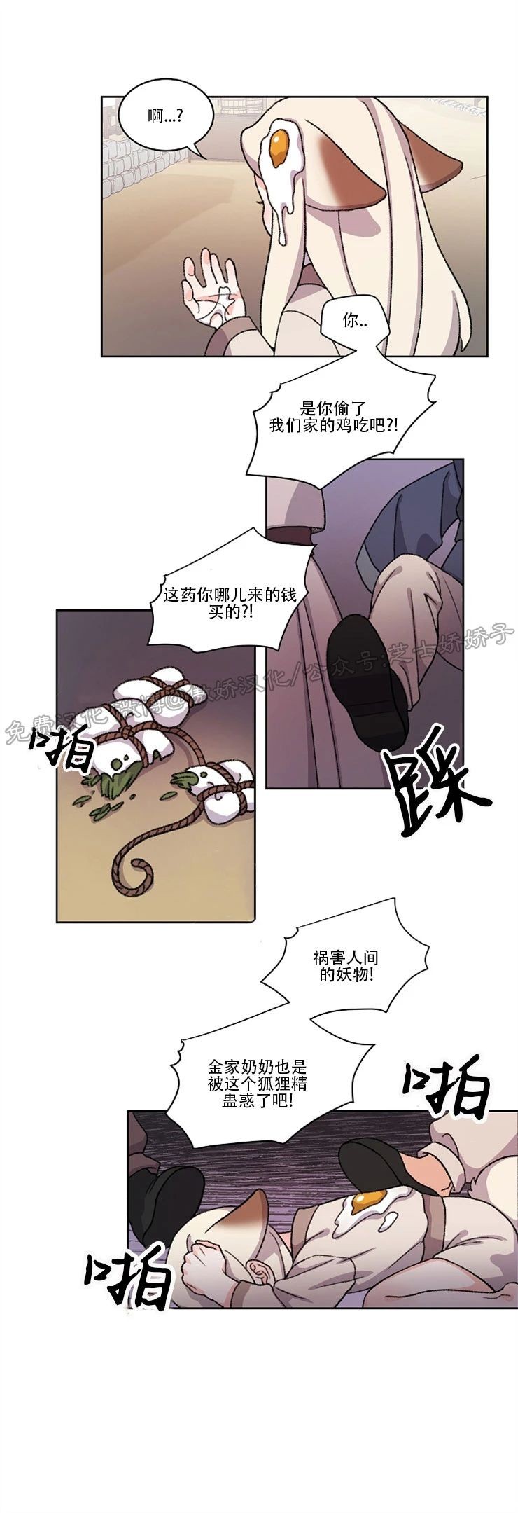 《虎郎传/狐狸与狼/狐狸传说》漫画最新章节第43话免费下拉式在线观看章节第【11】张图片