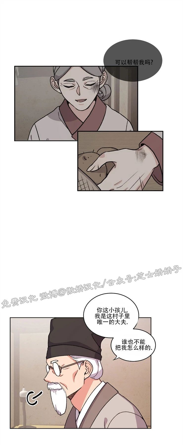 《虎郎传/狐狸与狼/狐狸传说》漫画最新章节第43话免费下拉式在线观看章节第【19】张图片