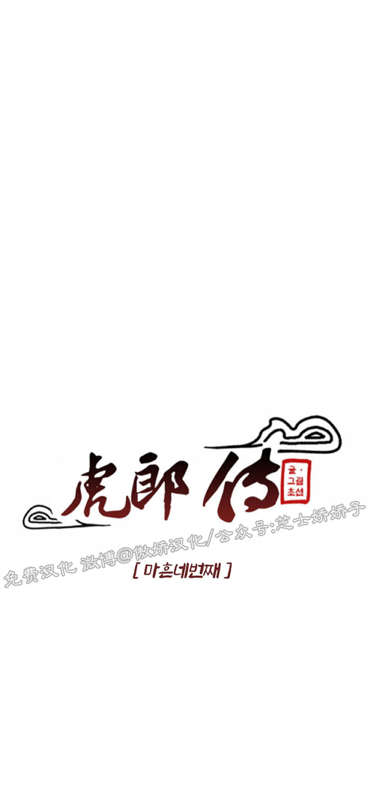 《虎郎传/狐狸与狼/狐狸传说》漫画最新章节第44话免费下拉式在线观看章节第【10】张图片