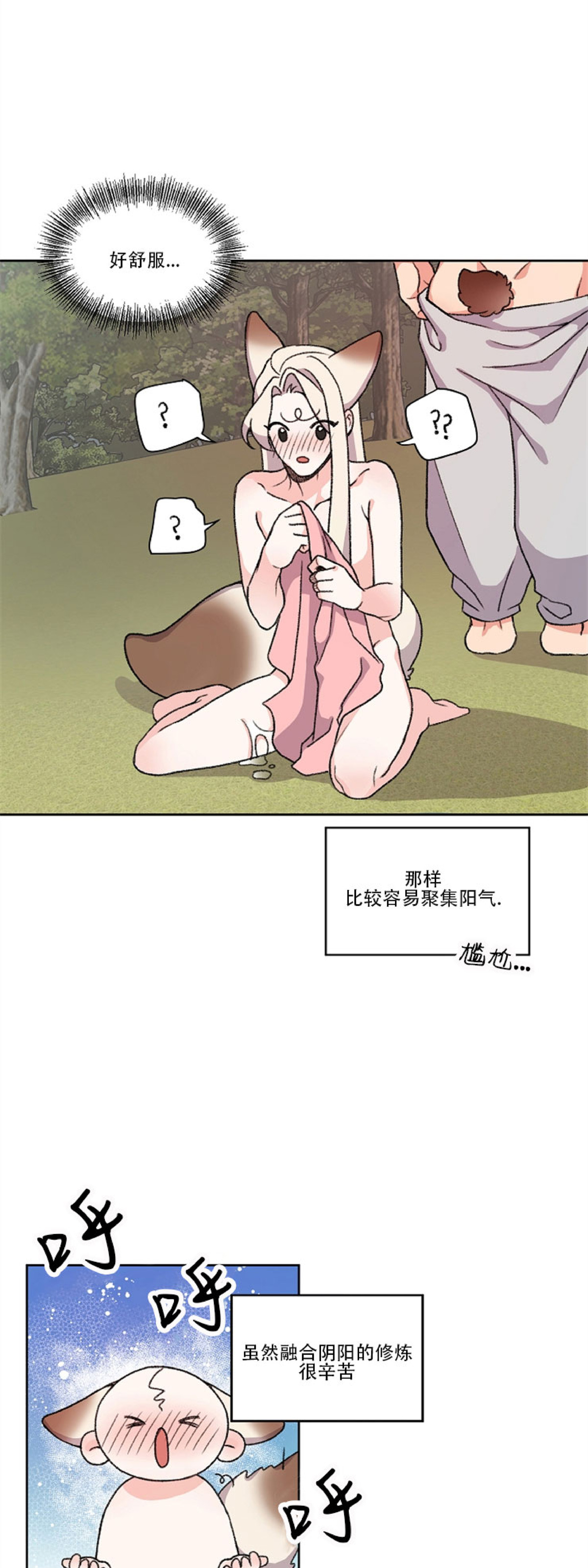 《虎郎传/狐狸与狼/狐狸传说》漫画最新章节第44话免费下拉式在线观看章节第【12】张图片