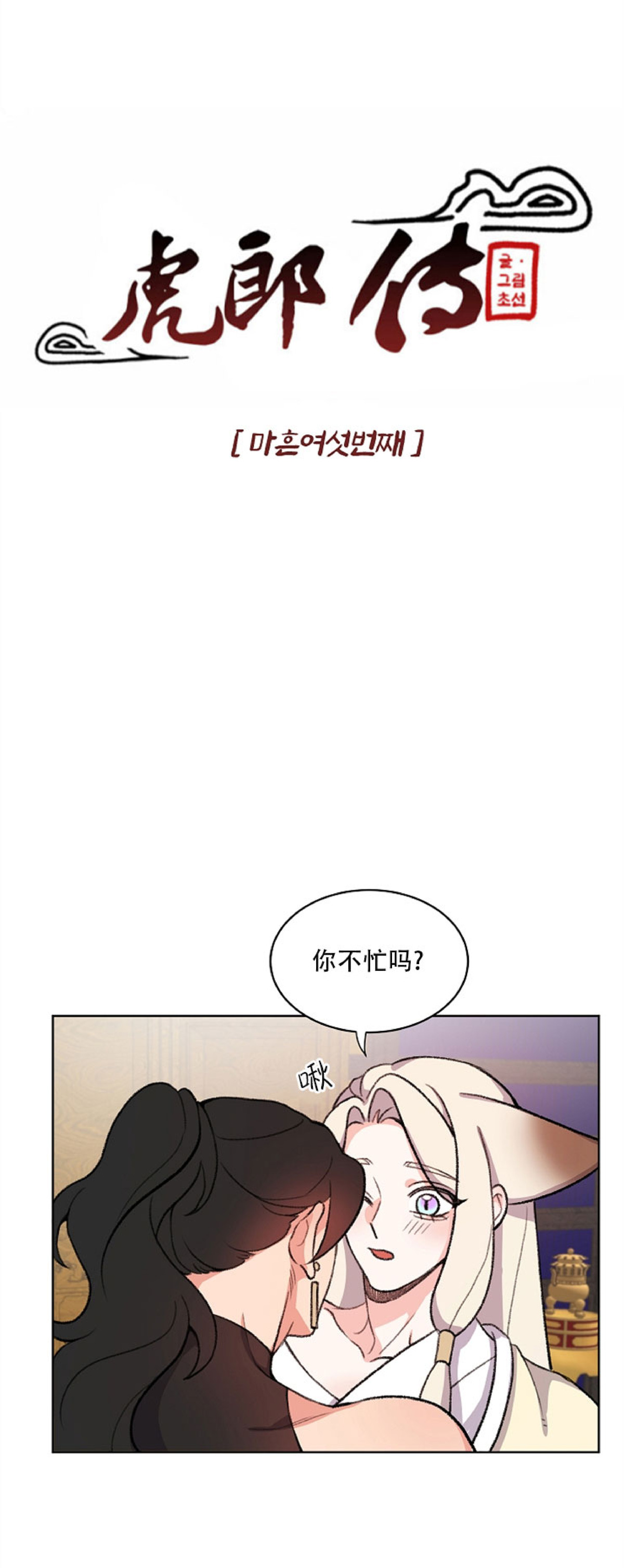 《虎郎传/狐狸与狼/狐狸传说》漫画最新章节第46话免费下拉式在线观看章节第【3】张图片