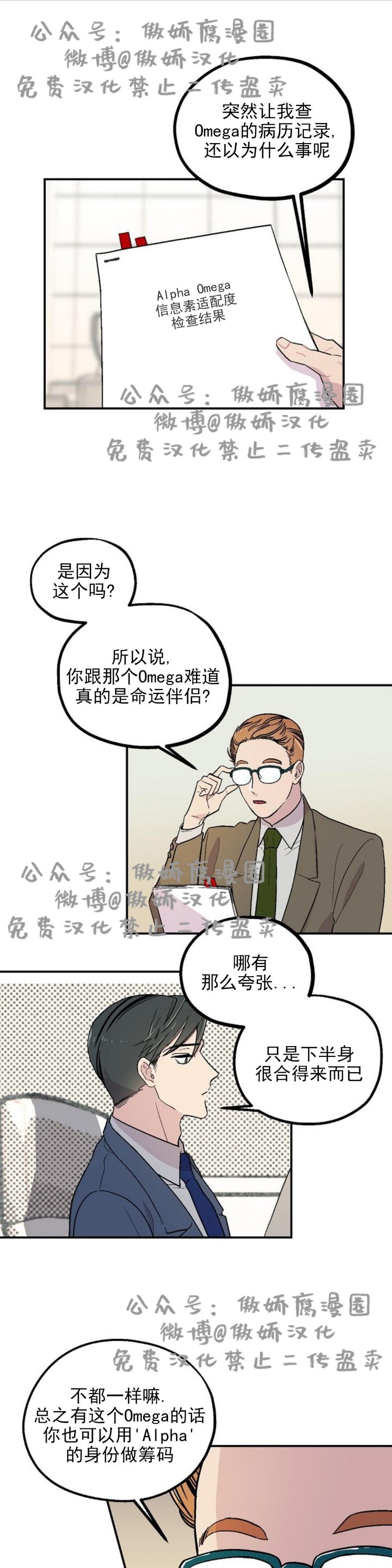 【结婚契约/床第之约[耽美]】漫画-（第2话）章节漫画下拉式图片-第1张图片