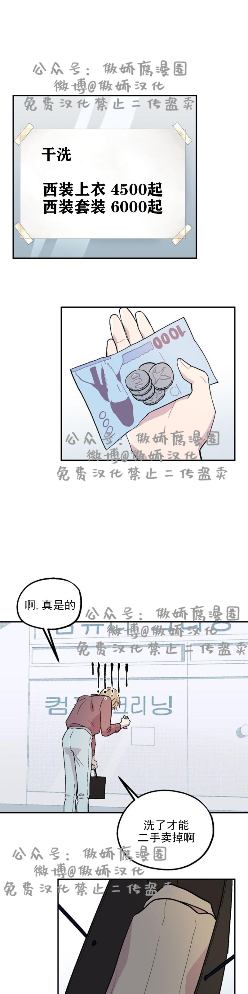 【结婚契约/床第之约[耽美]】漫画-（第2话）章节漫画下拉式图片-第11张图片