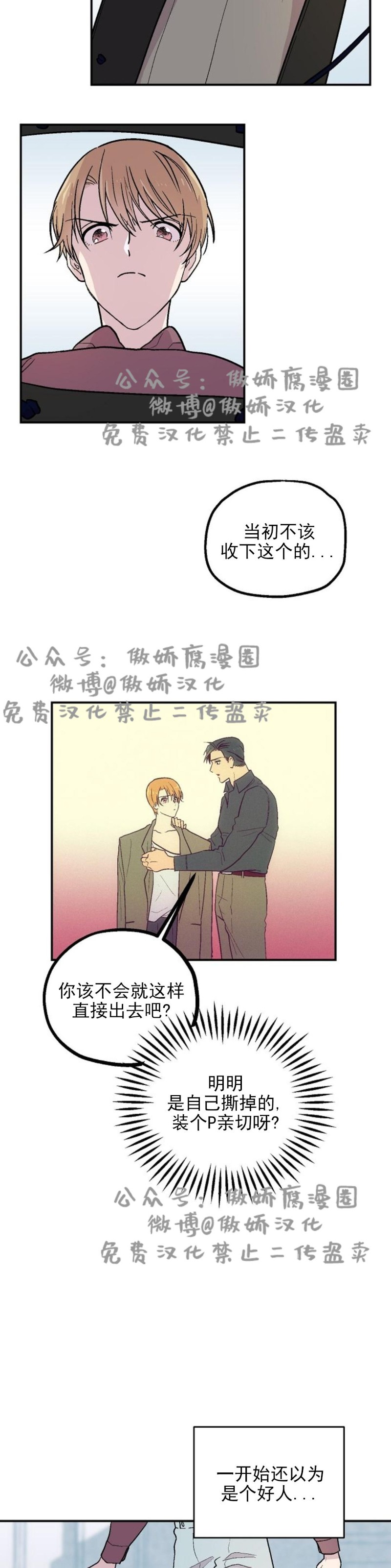 【结婚契约/床第之约[耽美]】漫画-（第2话）章节漫画下拉式图片-第12张图片