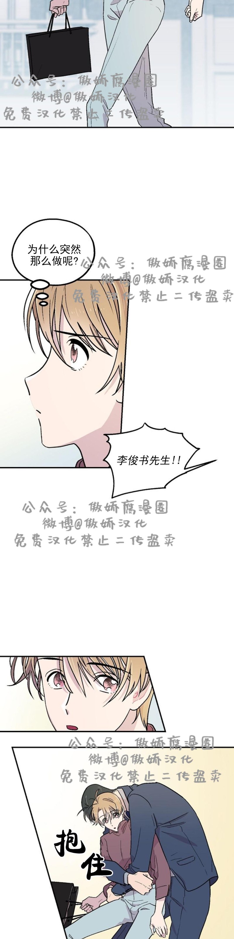 【结婚契约/床第之约[耽美]】漫画-（第2话）章节漫画下拉式图片-第13张图片