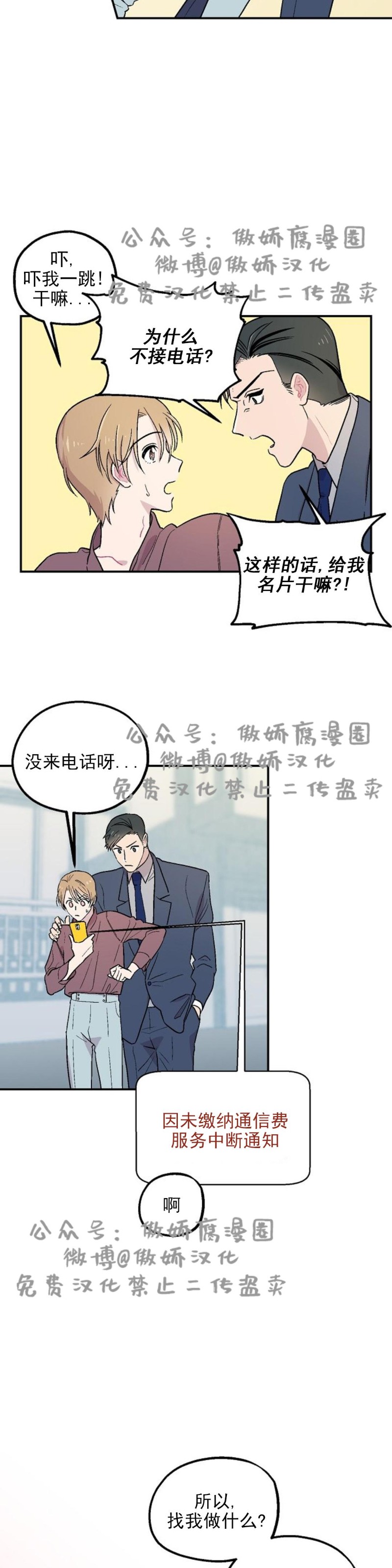 【结婚契约/床第之约[耽美]】漫画-（第2话）章节漫画下拉式图片-第14张图片