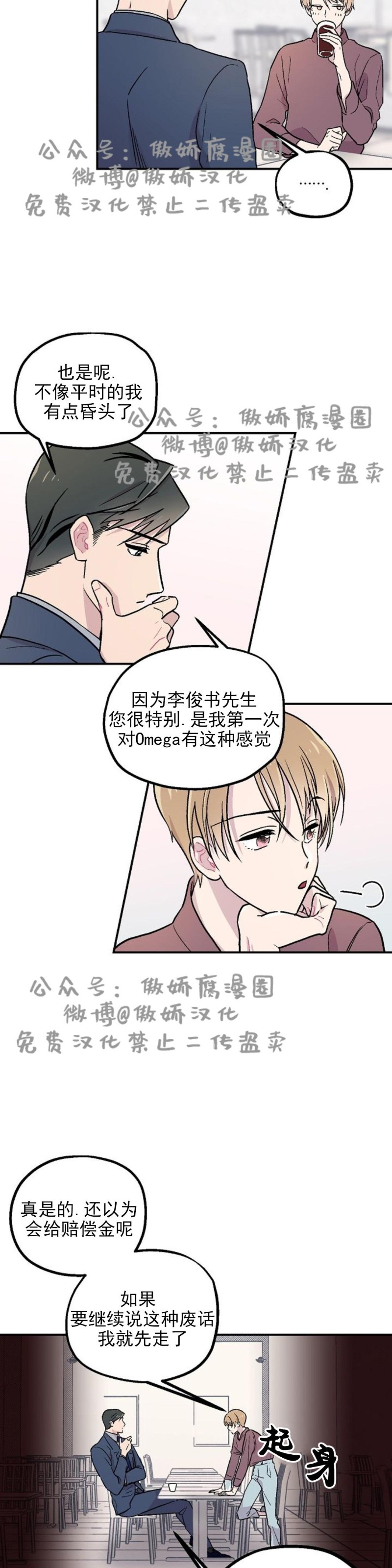 《结婚契约/床第之约》漫画最新章节第2话免费下拉式在线观看章节第【16】张图片