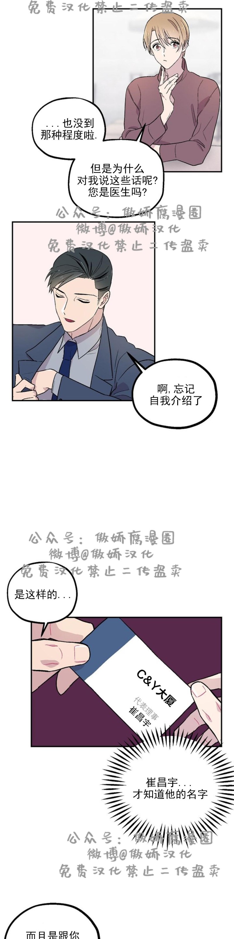 【结婚契约/床第之约[耽美]】漫画-（第2话）章节漫画下拉式图片-第19张图片