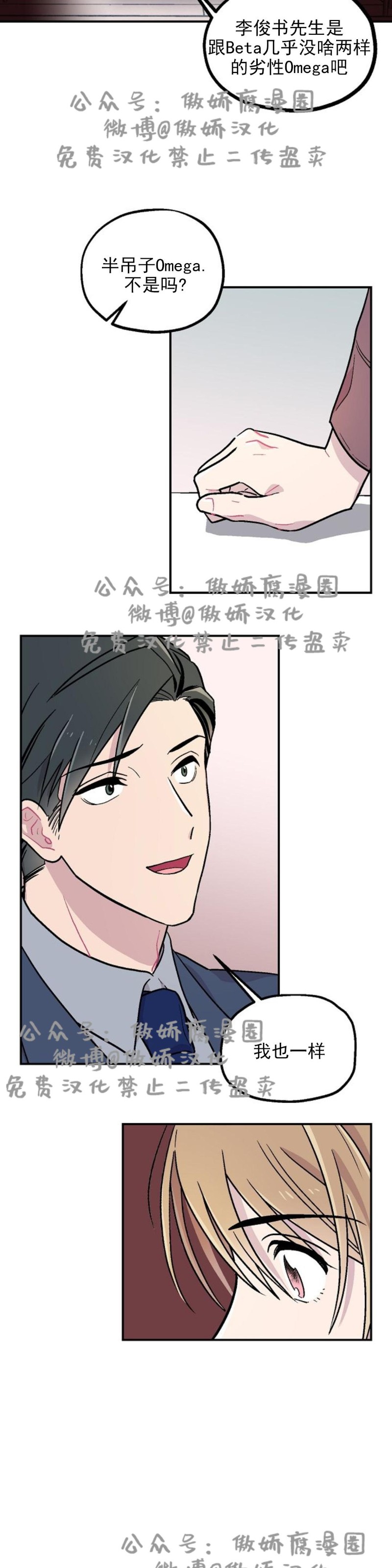 【结婚契约/床第之约[耽美]】漫画-（第2话）章节漫画下拉式图片-第17张图片