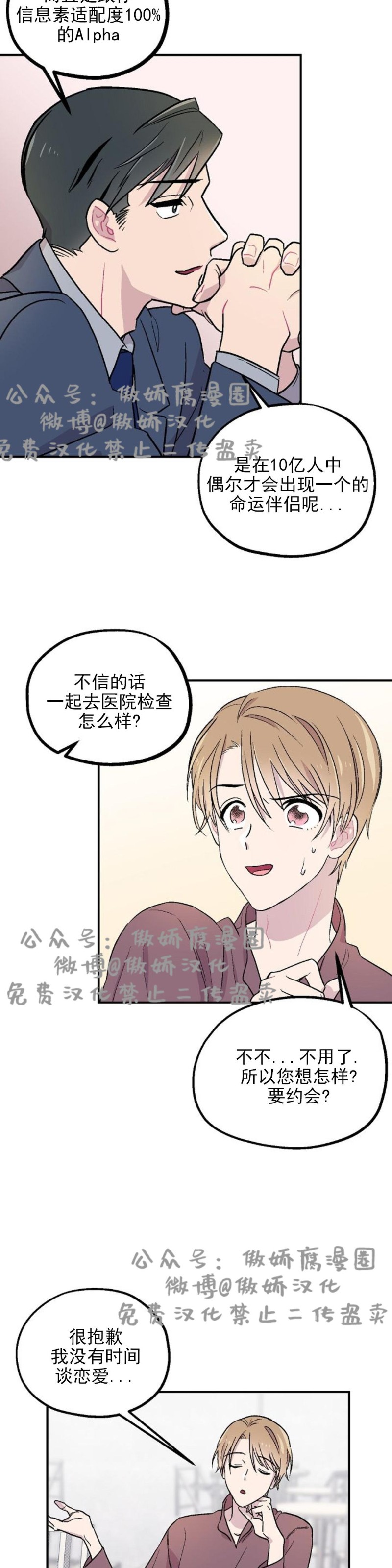 【结婚契约/床第之约[耽美]】漫画-（第2话）章节漫画下拉式图片-第20张图片