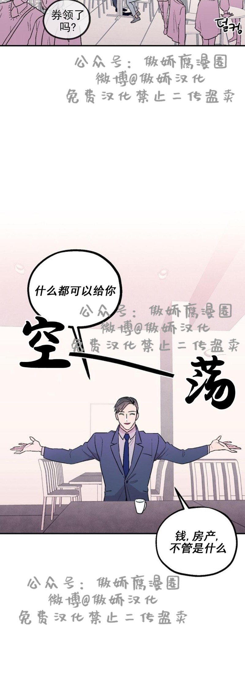 《结婚契约/床第之约》漫画最新章节第2话免费下拉式在线观看章节第【23】张图片