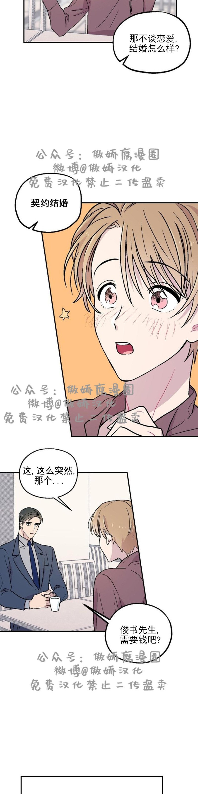 【结婚契约/床第之约[耽美]】漫画-（第2话）章节漫画下拉式图片-第21张图片