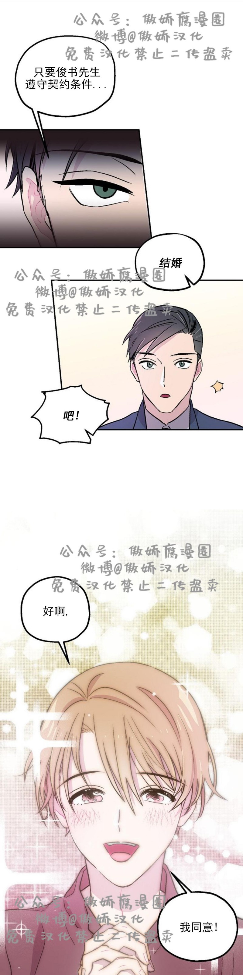 《结婚契约/床第之约》漫画最新章节第2话免费下拉式在线观看章节第【24】张图片