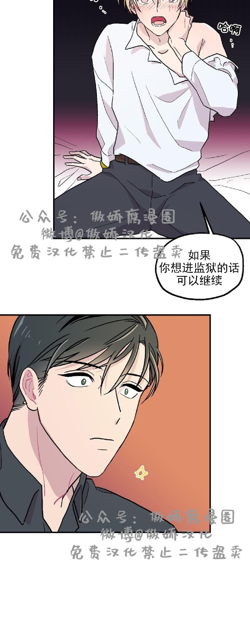 【结婚契约/床第之约[耽美]】漫画-（第2话）章节漫画下拉式图片-第7张图片