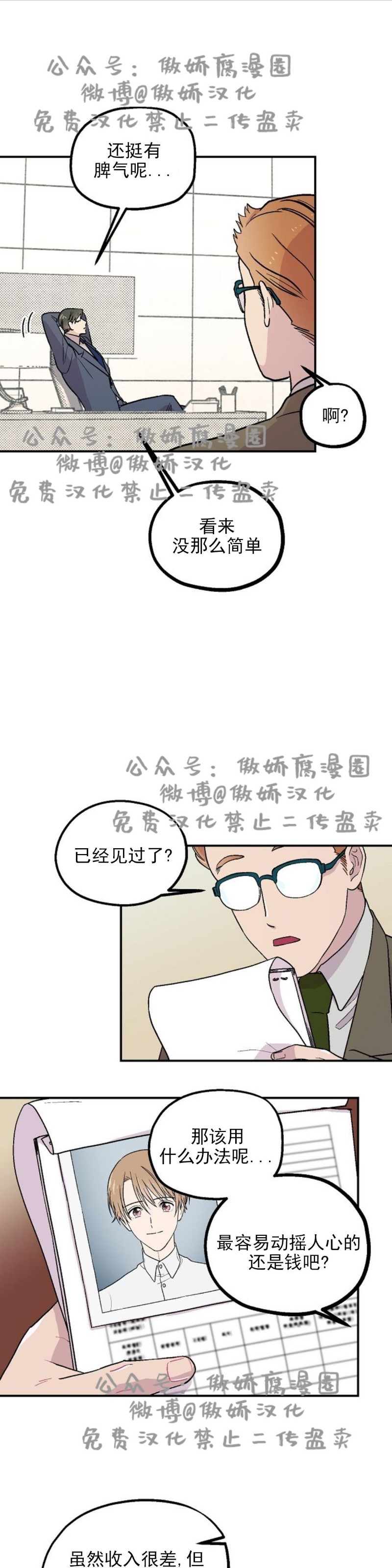 《结婚契约/床第之约》漫画最新章节第2话免费下拉式在线观看章节第【8】张图片