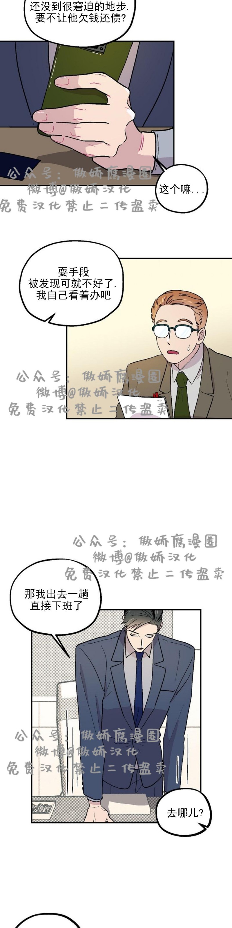 《结婚契约/床第之约》漫画最新章节第2话免费下拉式在线观看章节第【9】张图片