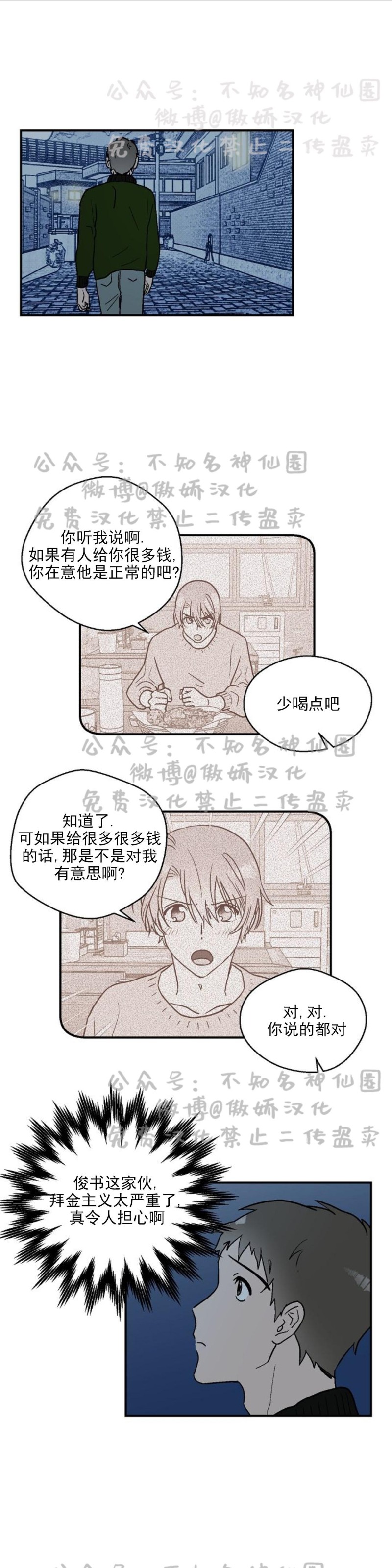 《结婚契约/床第之约》漫画最新章节第10话免费下拉式在线观看章节第【1】张图片