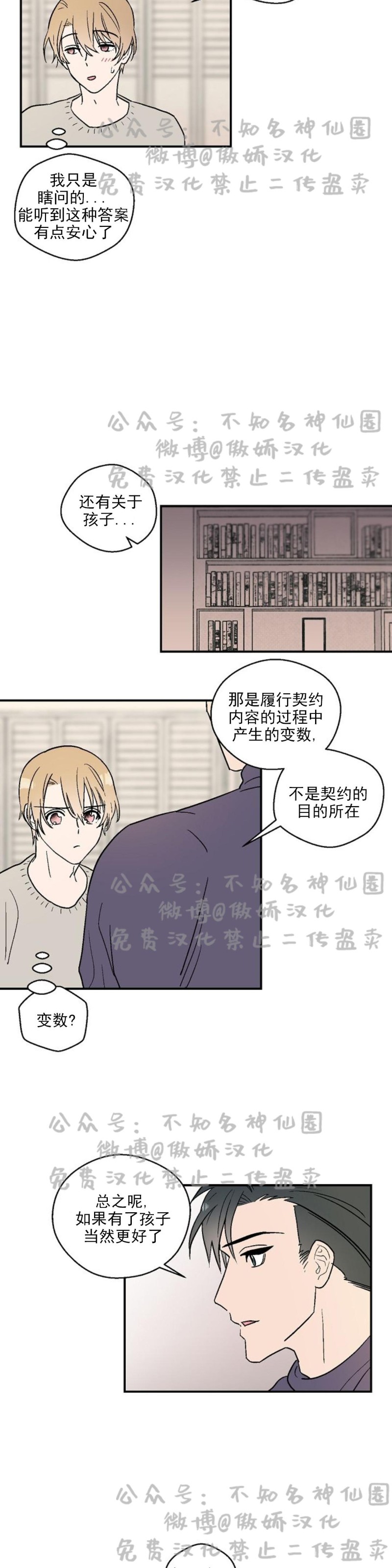 《结婚契约/床第之约》漫画最新章节第10话免费下拉式在线观看章节第【4】张图片