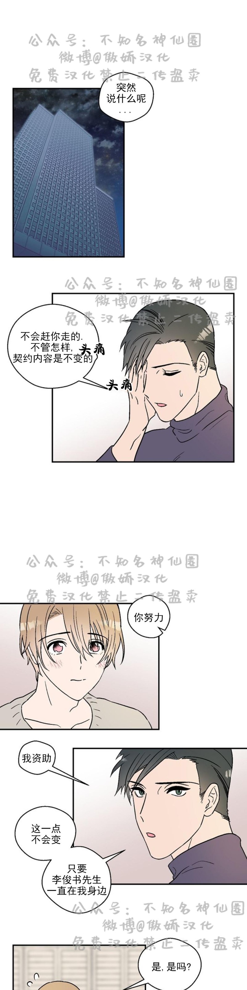 《结婚契约/床第之约》漫画最新章节第10话免费下拉式在线观看章节第【3】张图片