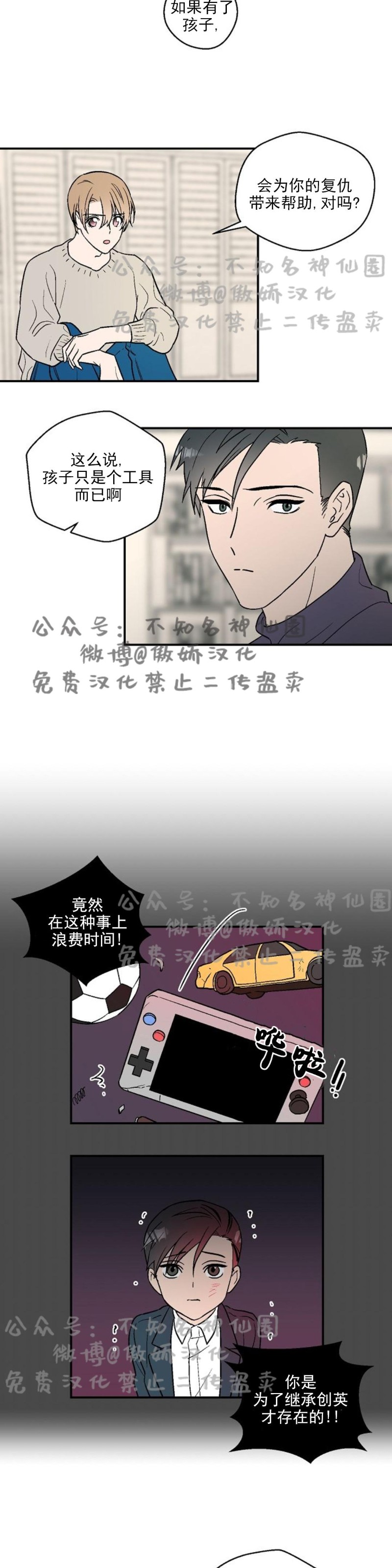 《结婚契约/床第之约》漫画最新章节第10话免费下拉式在线观看章节第【5】张图片