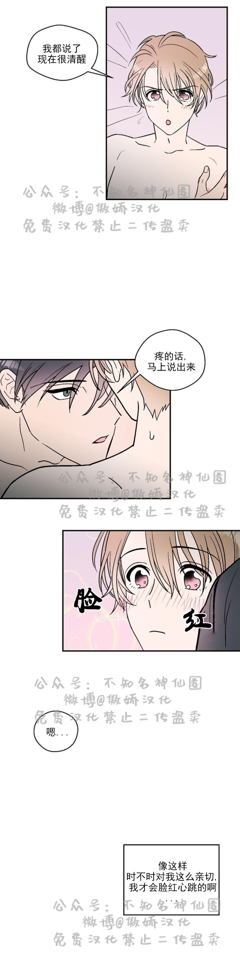 《结婚契约/床第之约》漫画最新章节第10话免费下拉式在线观看章节第【13】张图片