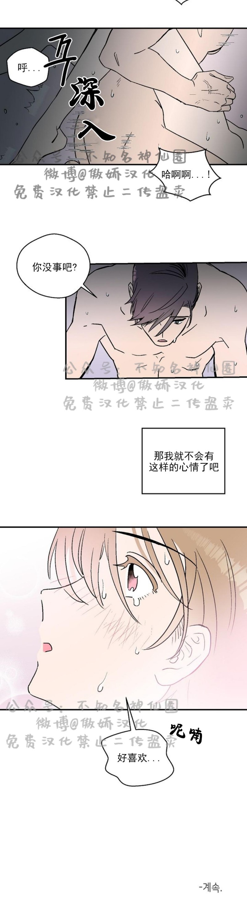 《结婚契约/床第之约》漫画最新章节第10话免费下拉式在线观看章节第【18】张图片