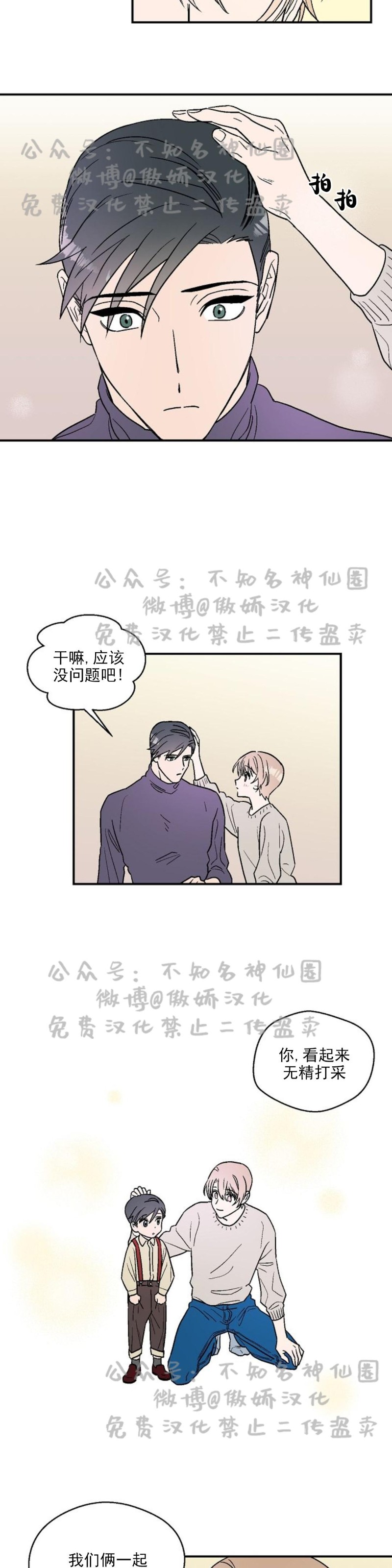 《结婚契约/床第之约》漫画最新章节第10话免费下拉式在线观看章节第【8】张图片