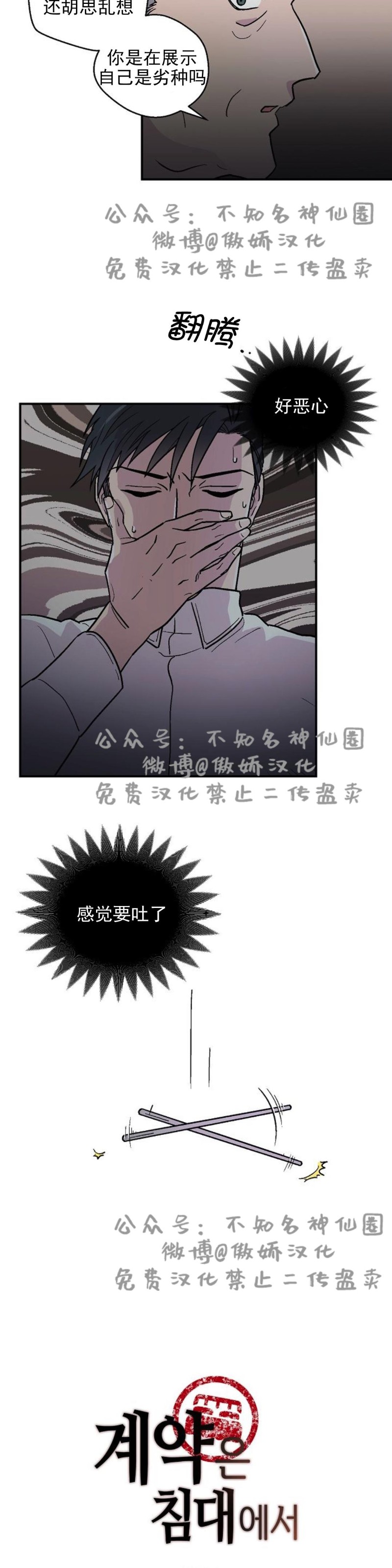 《结婚契约/床第之约》漫画最新章节第12话免费下拉式在线观看章节第【3】张图片