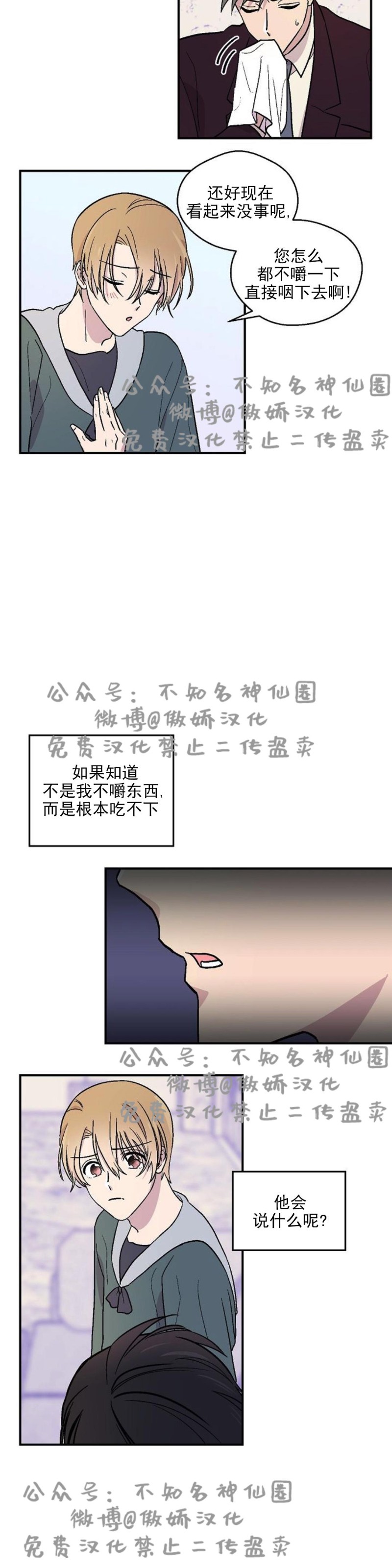 《结婚契约/床第之约》漫画最新章节第12话免费下拉式在线观看章节第【5】张图片