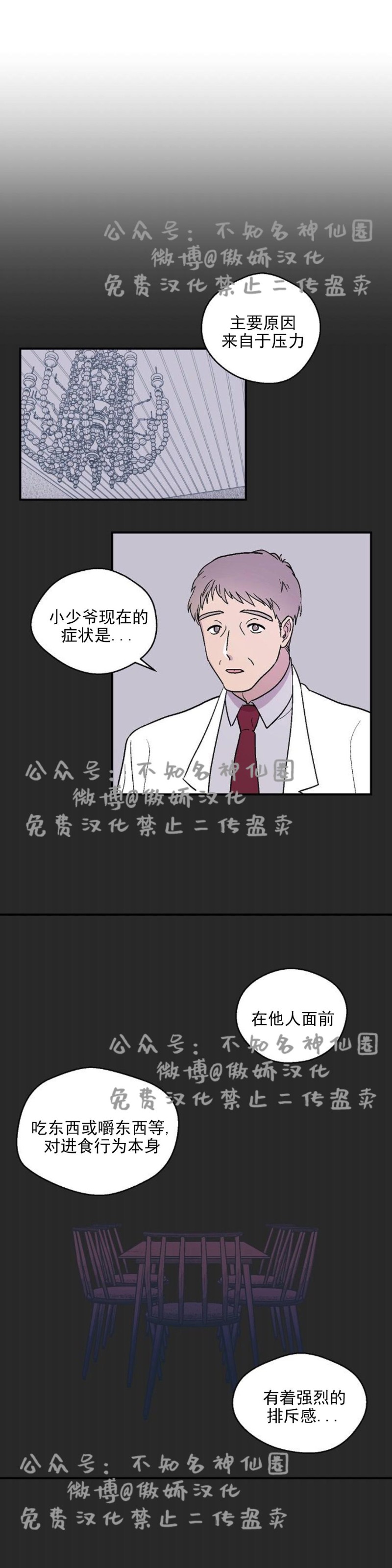 《结婚契约/床第之约》漫画最新章节第12话免费下拉式在线观看章节第【6】张图片