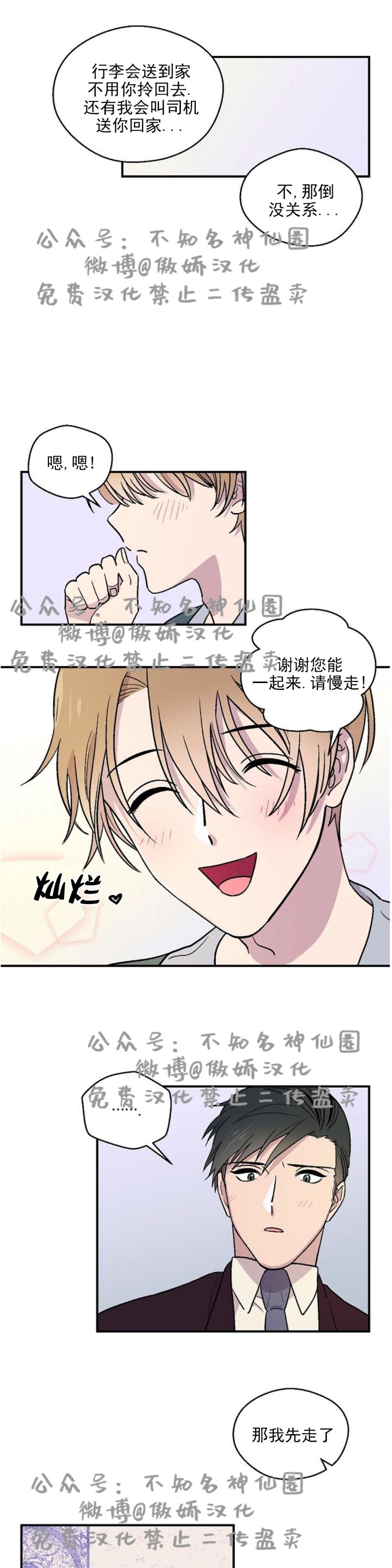 《结婚契约/床第之约》漫画最新章节第12话免费下拉式在线观看章节第【11】张图片