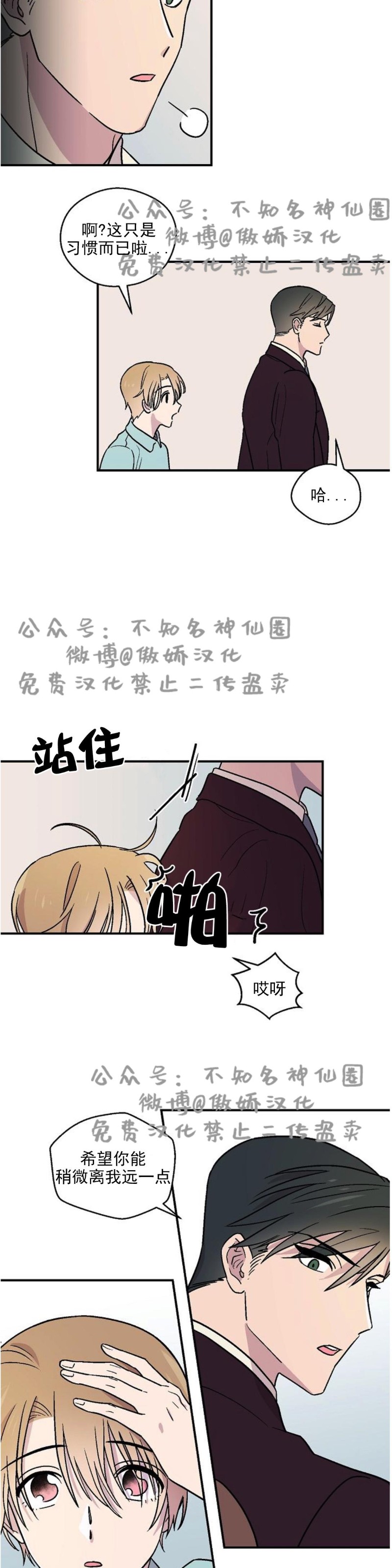 《结婚契约/床第之约》漫画最新章节第12话免费下拉式在线观看章节第【18】张图片