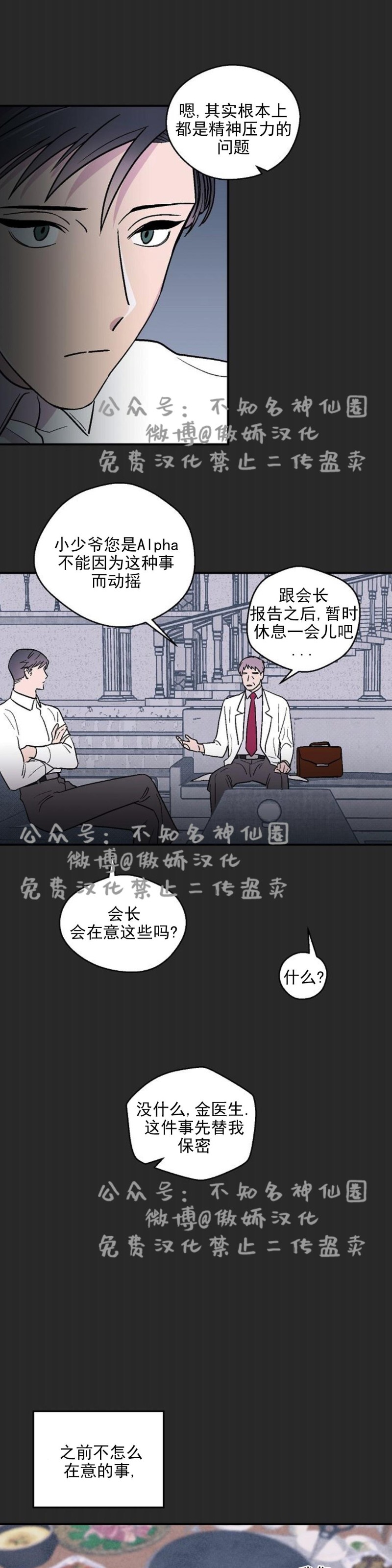 《结婚契约/床第之约》漫画最新章节第12话免费下拉式在线观看章节第【7】张图片