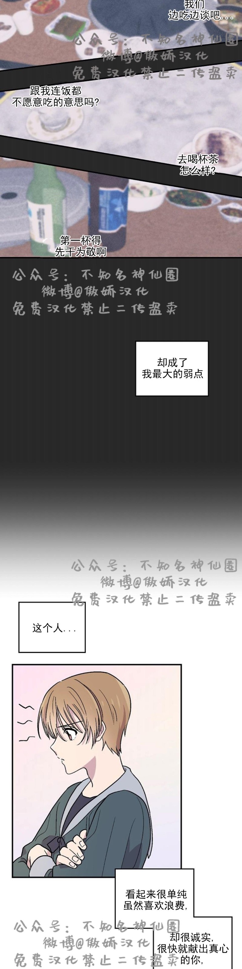 《结婚契约/床第之约》漫画最新章节第12话免费下拉式在线观看章节第【8】张图片