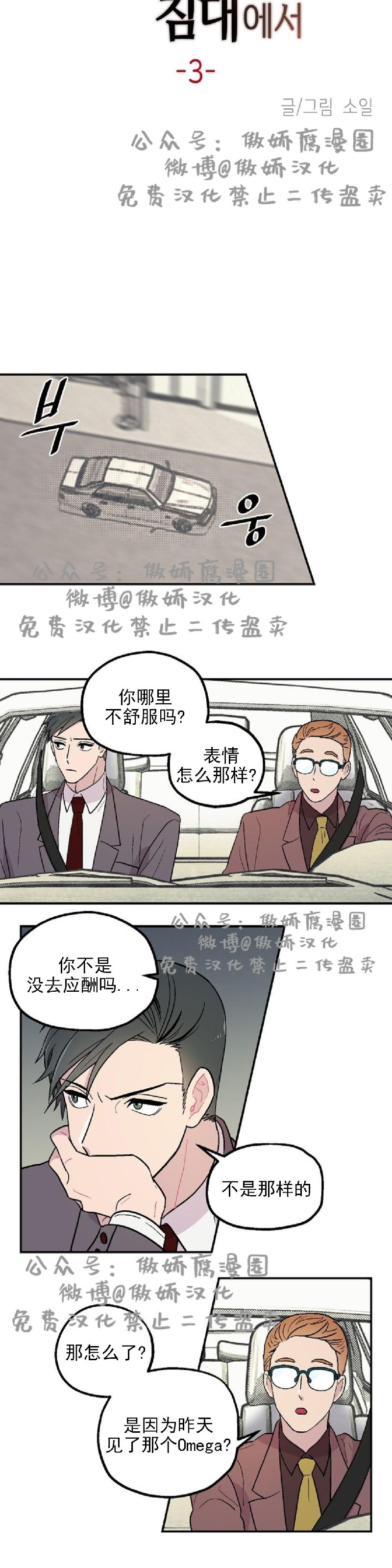 《结婚契约/床第之约》漫画最新章节第3话免费下拉式在线观看章节第【3】张图片