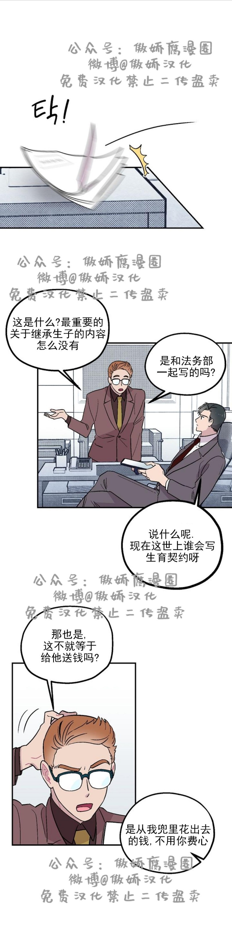 《结婚契约/床第之约》漫画最新章节第3话免费下拉式在线观看章节第【11】张图片