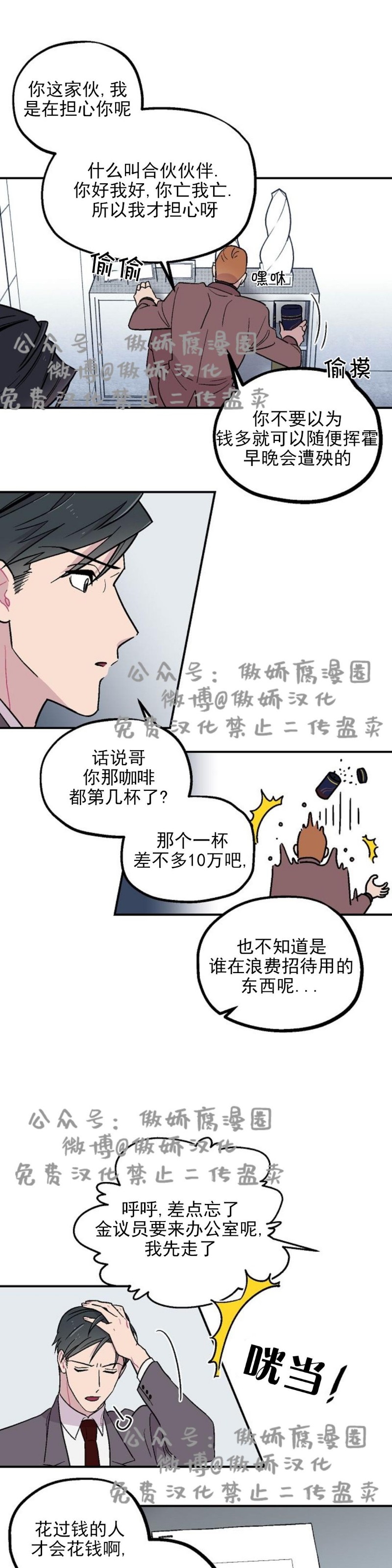 《结婚契约/床第之约》漫画最新章节第3话免费下拉式在线观看章节第【12】张图片